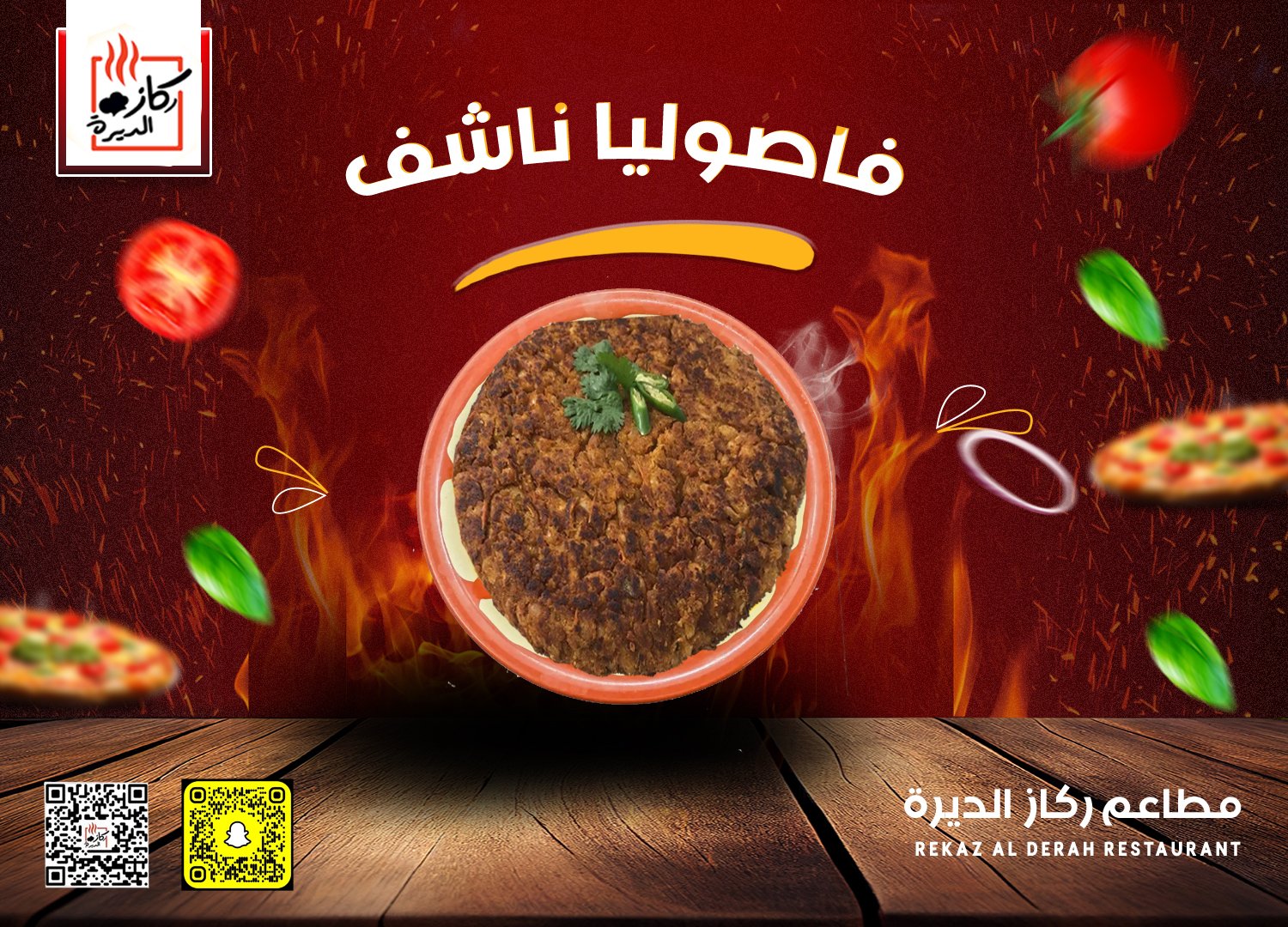 فاصوليا ناشف